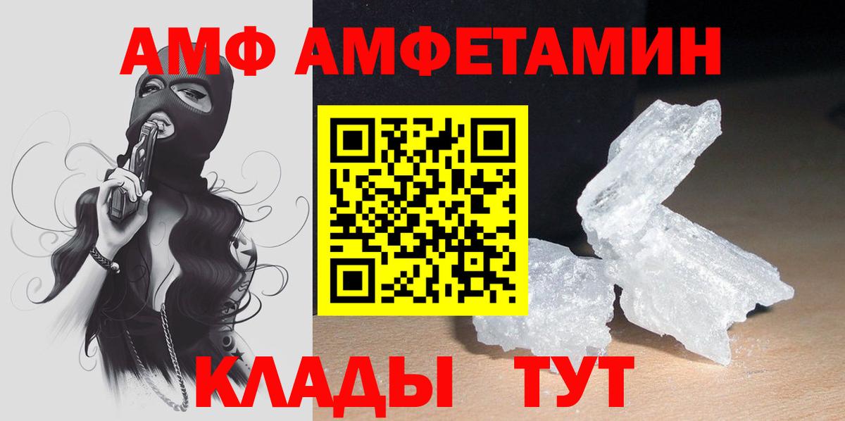 АМФ 97% Черняховск