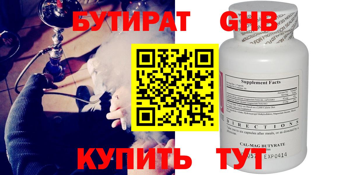 Бутират 1.4BDO  Вход с VPN  БУТИРАТ  Черняховск 