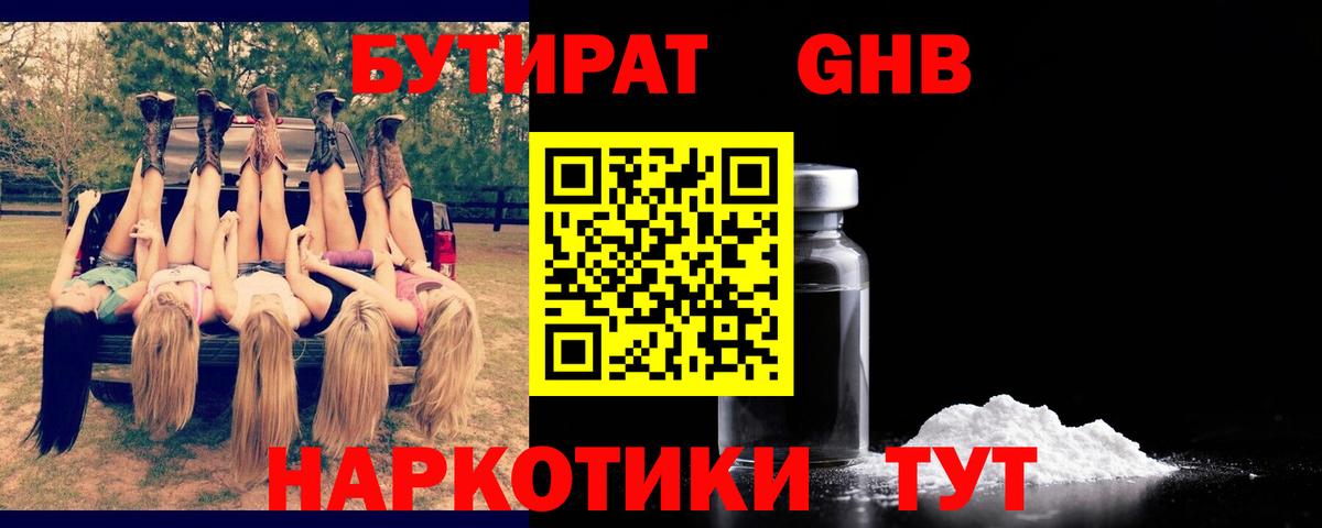 БУТИРАТ бутандиол Черняховск