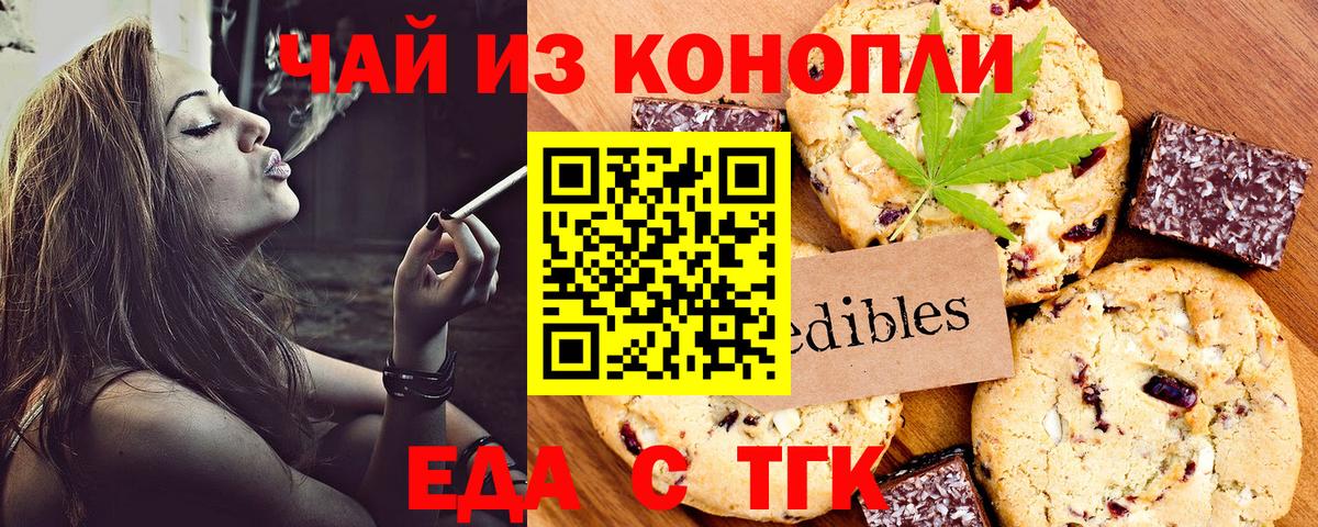 Черняховск  Еда ТГК марихуана  Вход с VPN 