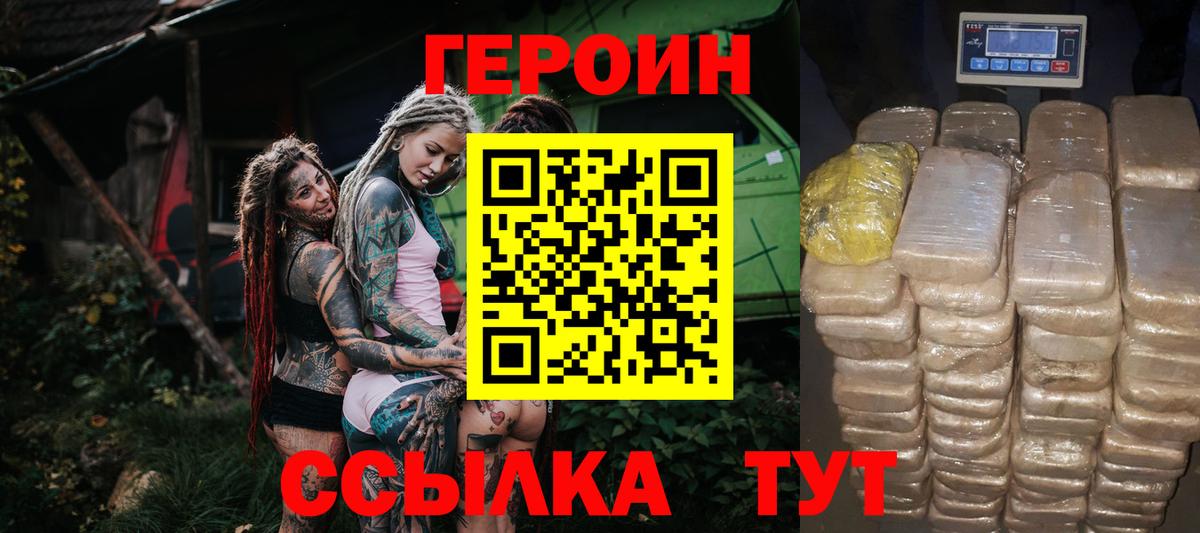 Черняховск  Героин  Вход с VPN  Героин Heroin 