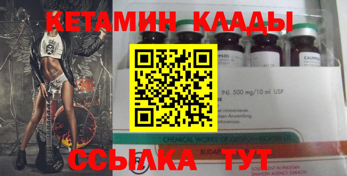 Кетамин VHQ Черняховск