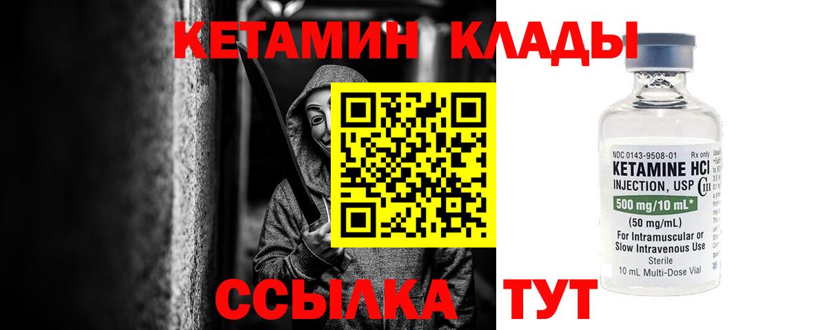 КЕТАМИН VHQ  Вход с VPN  Черняховск  Кетамин VHQ 