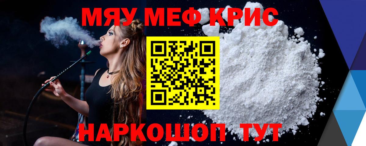 Меф  Мефедрон VHQ  Меф VHQ  Вход с VPN  Черняховск 