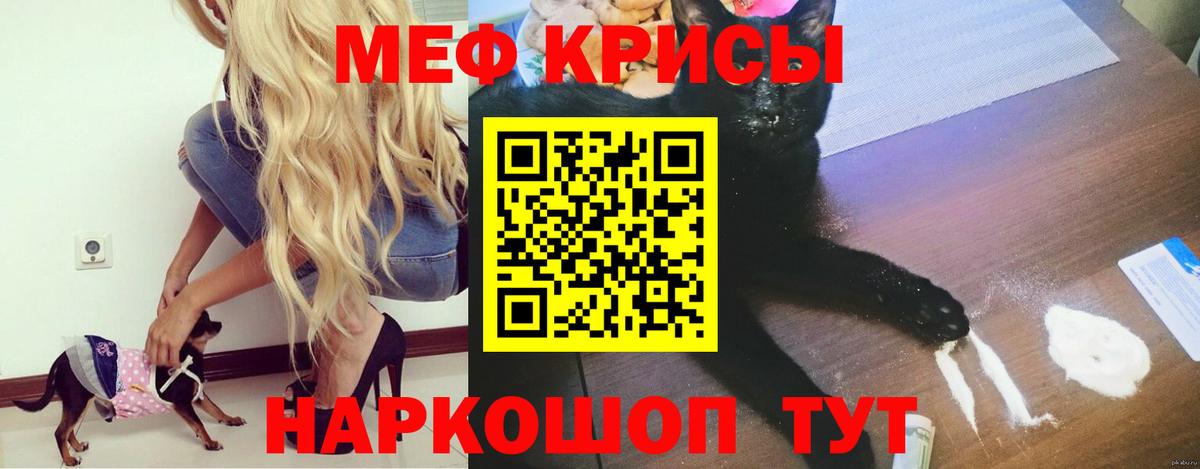 Меф мяу мяу  Черняховск