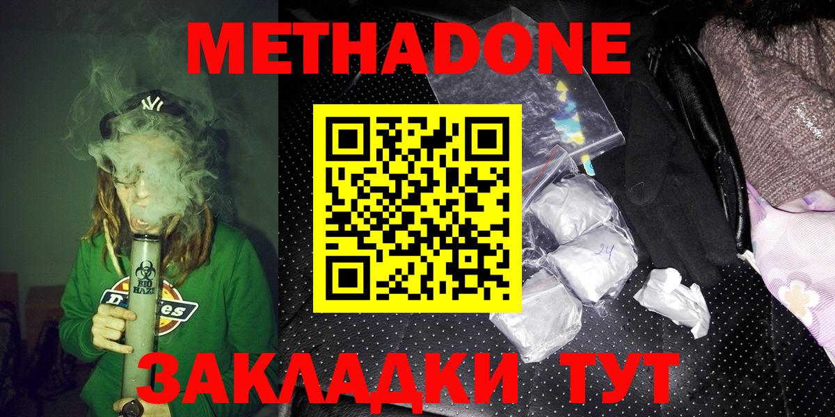 Метадон белоснежный  Вход с VPN  Черняховск 