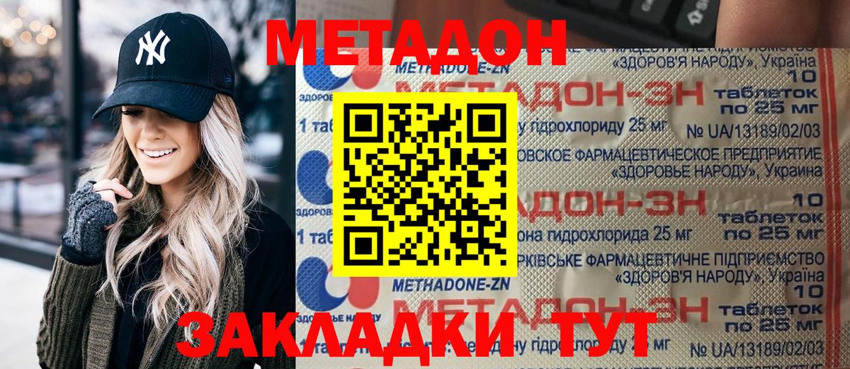 МЕТАДОН methadone Черняховск